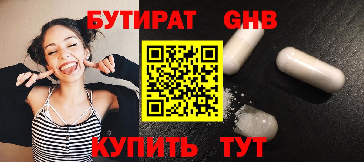 Бутират вода  Вход с VPN  Махачкала 