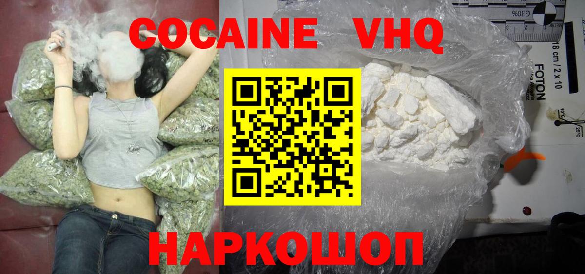 Кокаин VHQ Махачкала