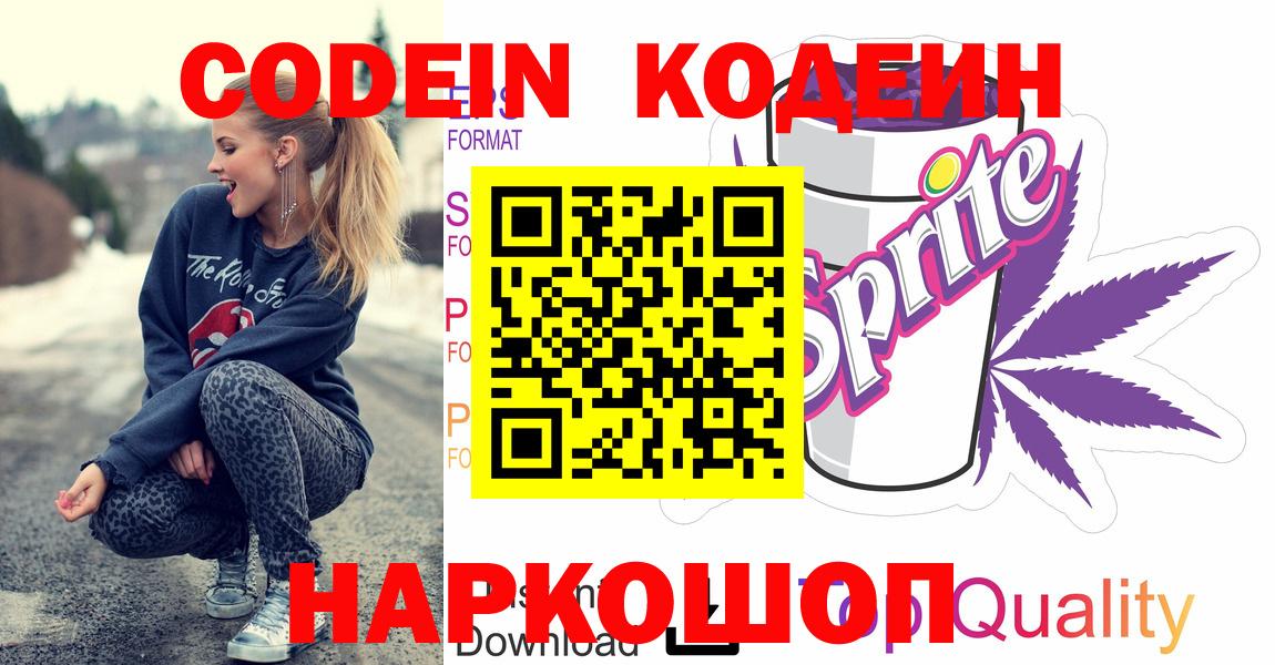 Махачкала  Codein напиток Lean (лин)  Кодеиновый сироп Lean напиток Lean (лин)  Вход с VPN 