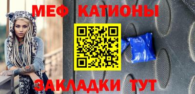 мяу мяу кристалл Боровичи