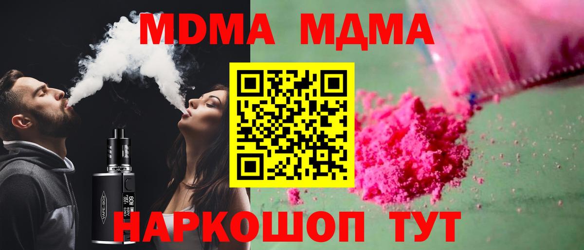 Махачкала  МДМА кристаллы  MDMA  MDMA crystal  Вход с VPN 