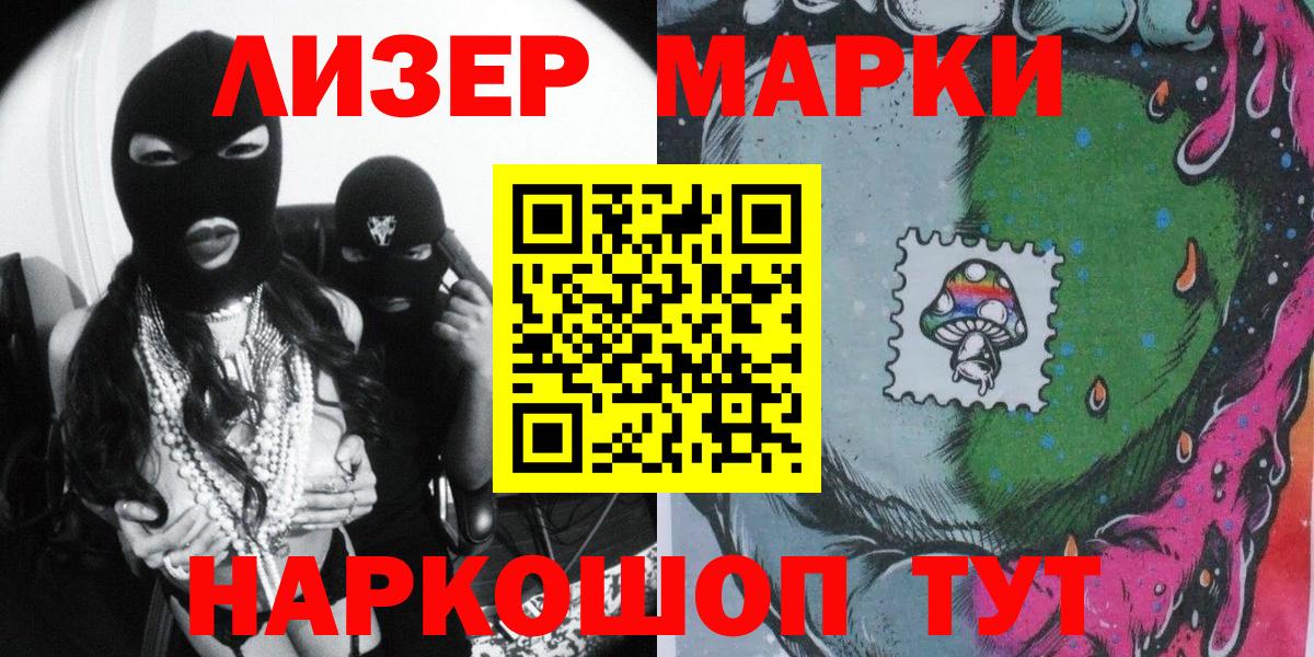 Махачкала  Марки 25I-NBOMe 1500мкг  Вход с VPN 